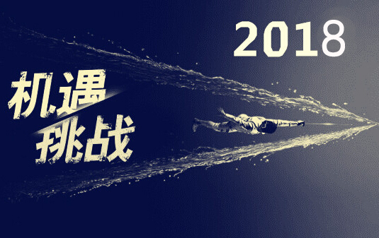 3 機遇和挑戰(zhàn)（2016改為2018）.jpg